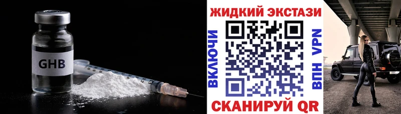 Купить где  Кудрово  БУТИРАТ жидкий экстази 
